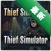 С͵ģ����Thief Simulatorͼ��