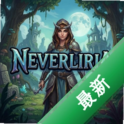 Neverliriav1.0.0���԰�