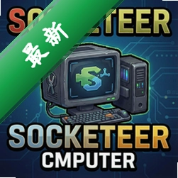 Socketeer2.0.7正式版