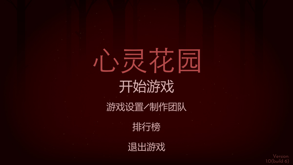 心灵花园Evergarden运行截图