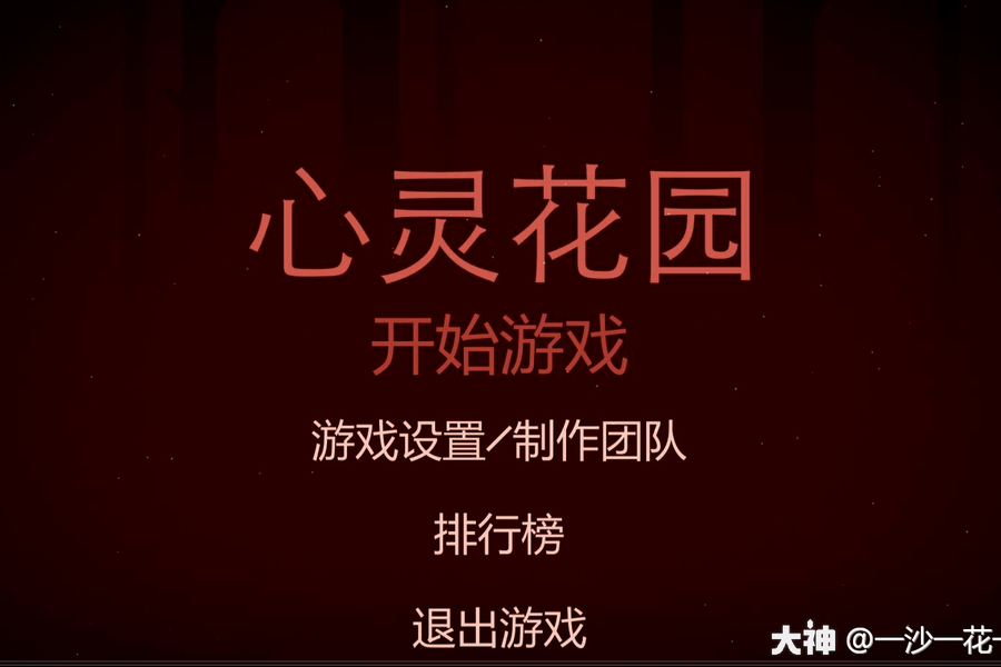 心灵花园Evergarden运行截图