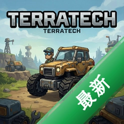 ̩���Ƽ�TerraTechv1.4.5���԰�