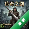 ����֮����Ԥ��Sword Legacy Omenͼ��