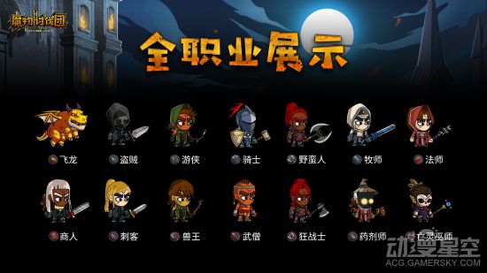 魔物讨伐团运行截图
