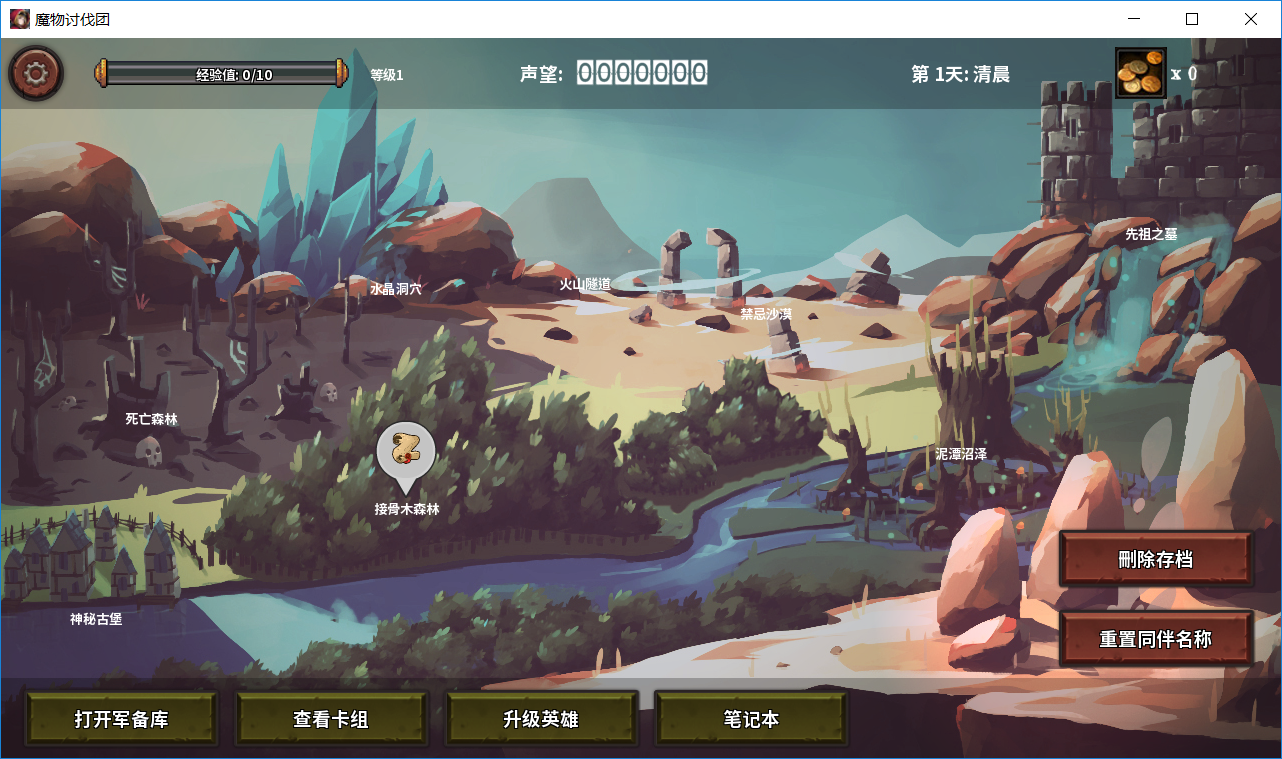 魔物讨伐团运行截图