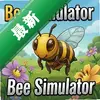 �۷�ģ����Bee Simulatorͼ��