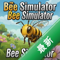 蜜蜂模拟器Bee Simulatorv1.0电脑版