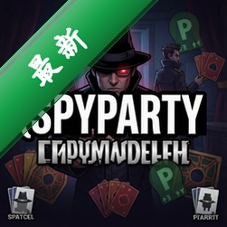 间谍派对SpyPartyv1.0.8电脑版