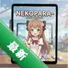 NEKOPARA-Extraͼ��