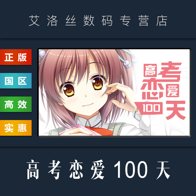 高考恋爱100天中文版运行截图
