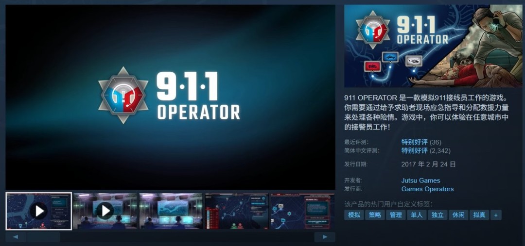 911接线员911 Operator运行截图