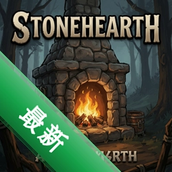 石炉Stonehearthv1.8.0正式版 策略建造生存