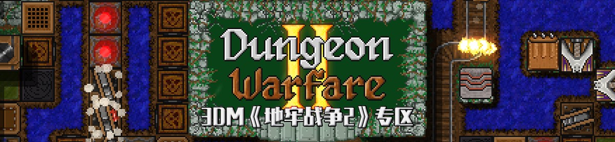 地牢战争2Dungeon Warfare 2运行截图