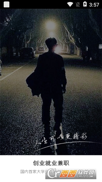 创业就业兼职平台 创业就业兼职平台
