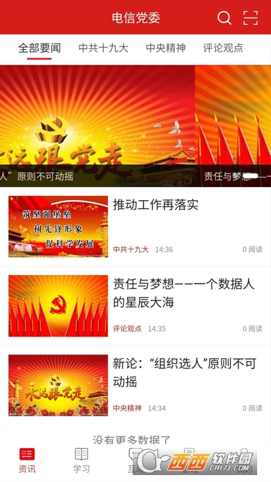 智慧翼党建 智慧翼党建