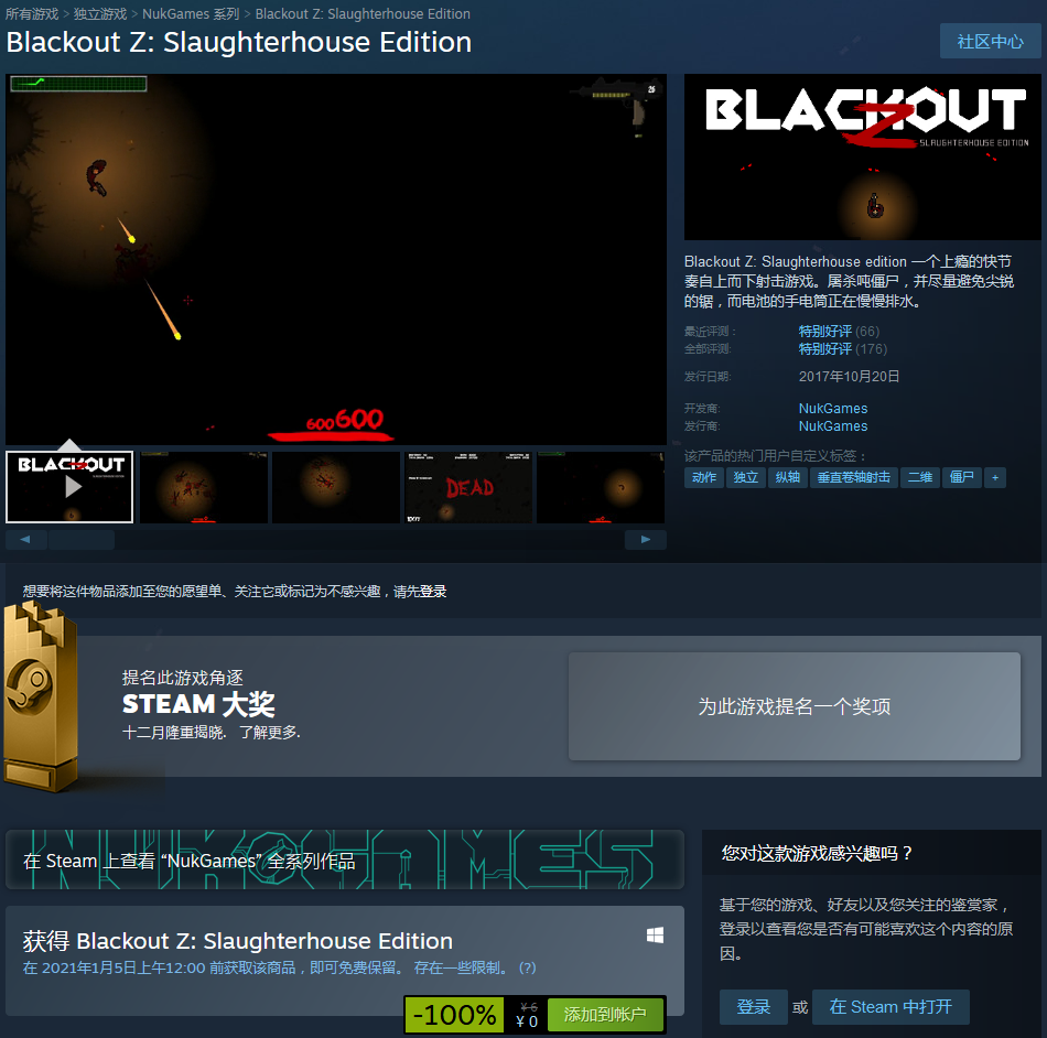 灯光熄灭Blackout运行截图