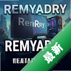 Remyadryv1.0.2026中文免安装版