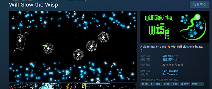 会发光的缕Will Glow the Wisp运行截图