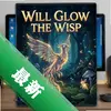 �ᷢ�����Will Glow the Wispͼ��
