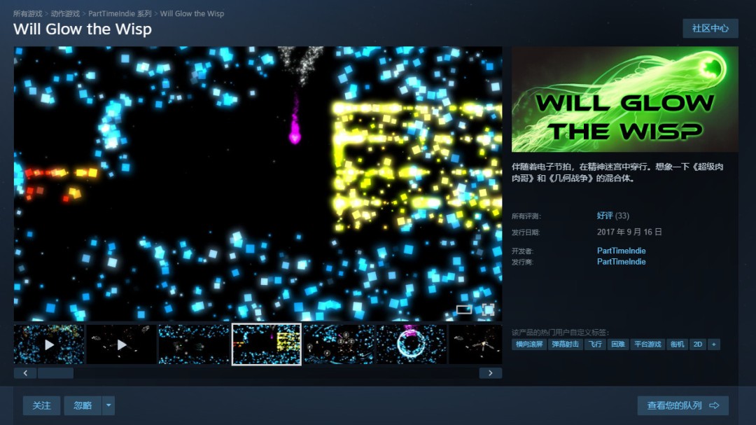会发光的缕Will Glow the Wisp运行截图