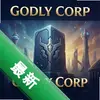 ��ʥ����Godly Corpͼ��