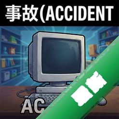 事故Accidentv1.0.0电脑版