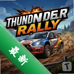 雷霆拉力赛Thunder Rallyv1.0.0正式版