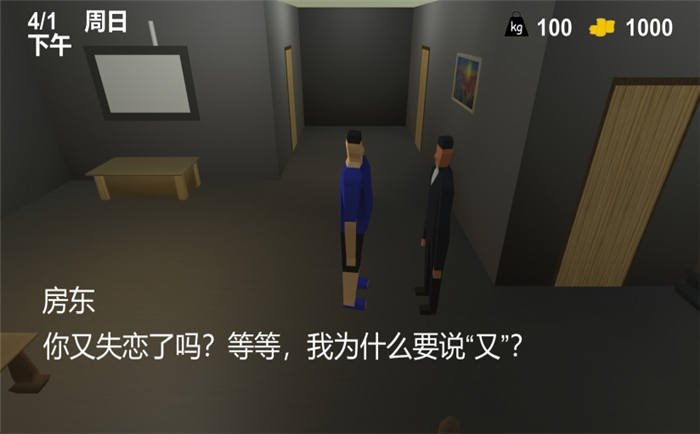 肥仔模拟器Fatman Simulator运行截图