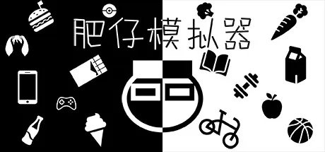 肥仔模拟器Fatman Simulator运行截图