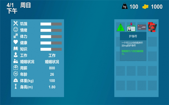 肥仔模拟器Fatman Simulator运行截图