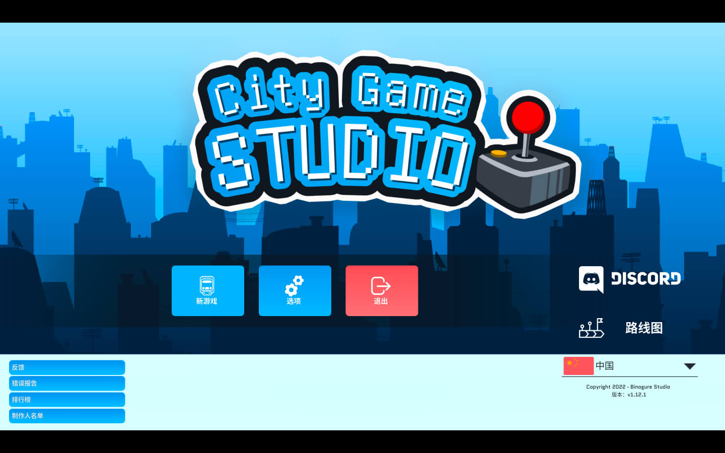 城市游戏工作室City Game Studio运行截图