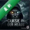 �Ժ��е�����Curse in our headsͼ��