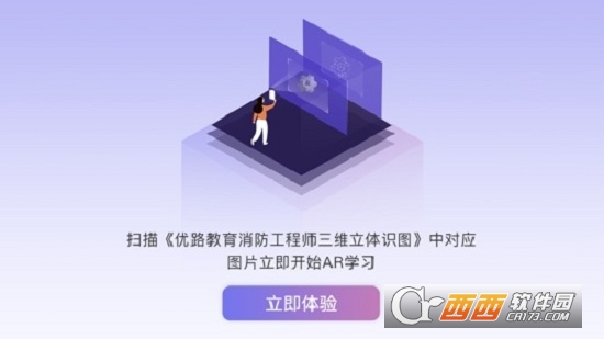 优路消防AR 优路消防AR