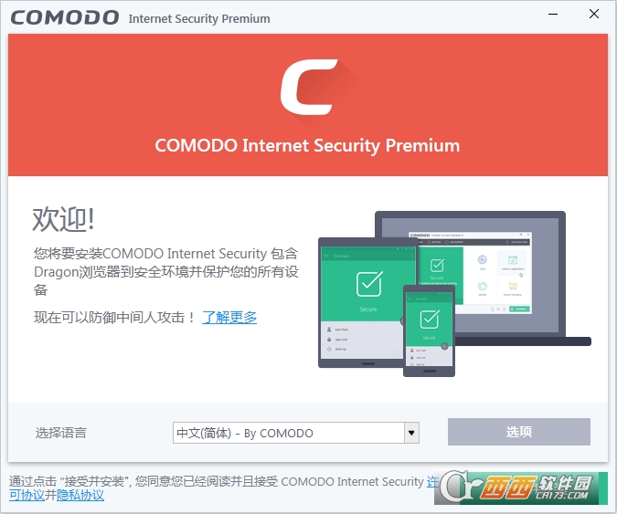 Comodo网络安全套装 Comodo网络安全套装