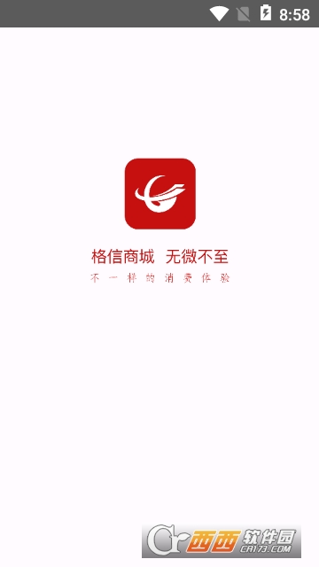 格信电商安卓版 格信电商安卓版
