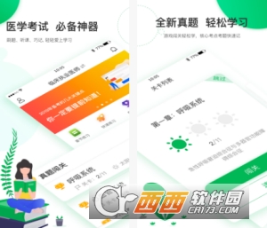 临床执业助理医师轻题库