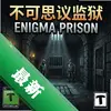 ����˼�����Enigma Prisonͼ��