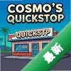 Cosmos Quickstopͼ��