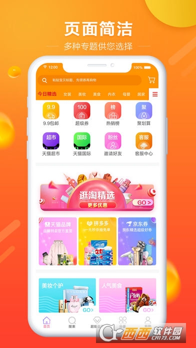 逛淘客优惠券助手 逛淘客优惠券助手