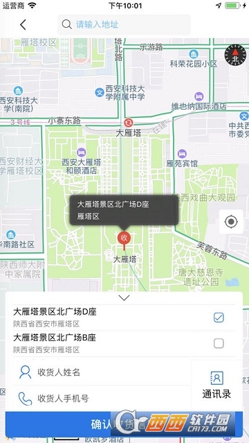 顺道拉货客户端 顺道拉货客户端