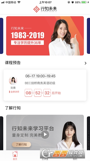 行知未来app 行知未来app