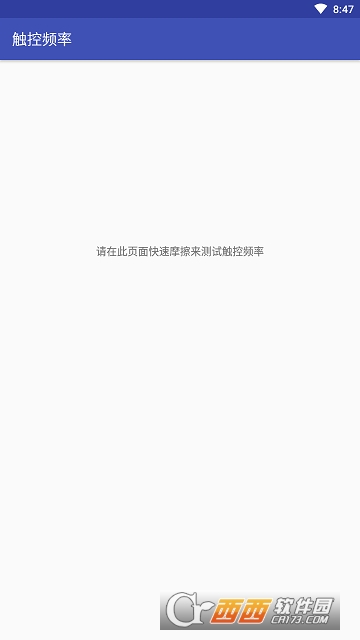 触控频率 触控频率