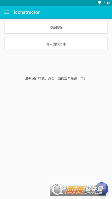 图标包制作器(Iconstructor) 图标包制作器(Iconstructor)
