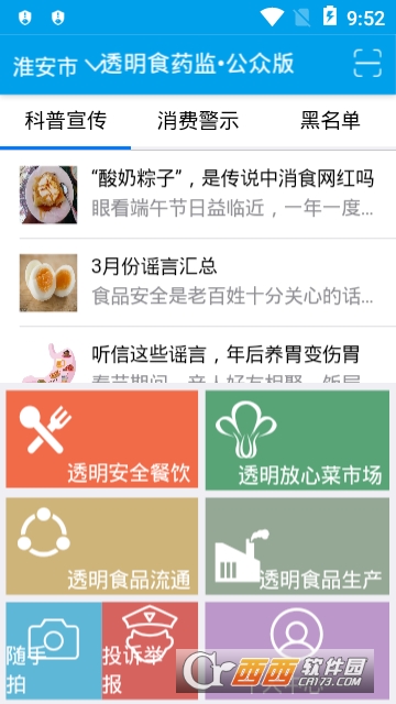 淮安透明食药监公众版 淮安透明食药监公众版