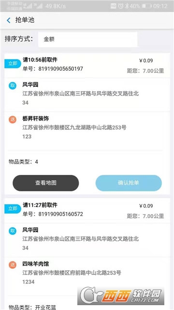 来了三轮司机端 来了三轮司机端