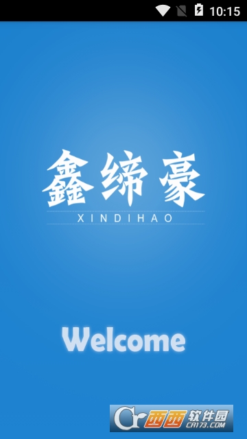 鑫缔豪app 鑫缔豪app