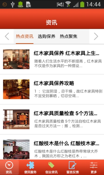 中国红木家具平台 中国红木家具平台