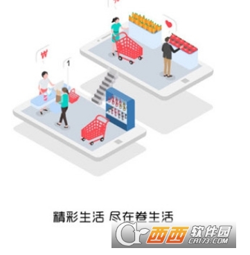 券生活优惠券
