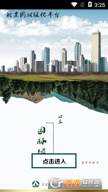 北京园林绿化平台 北京园林绿化平台