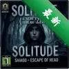 �¶�-����þ�Solitude - Escape of Headͼ��
